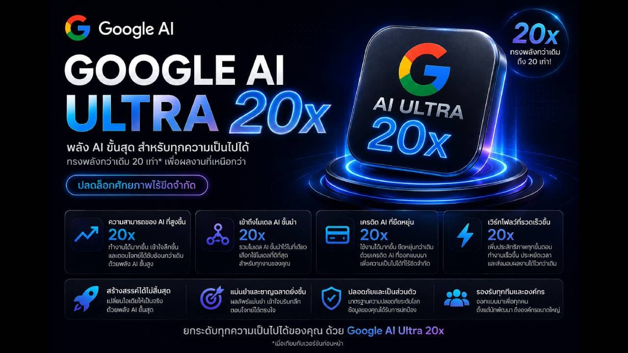 VEO Google AI Ultra 20x แชร์ครอบครัว 25,000 เครดิต - 1 เดือน 